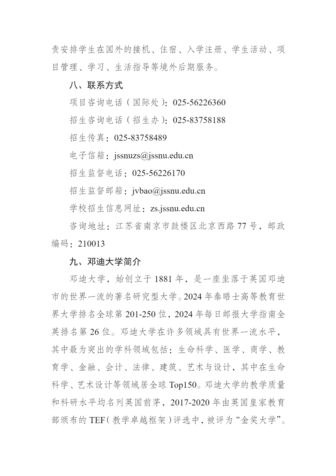 江苏第二师范学院与英国邓迪大学“中外学分互认联合培养项目”财务管理专业 招生简章